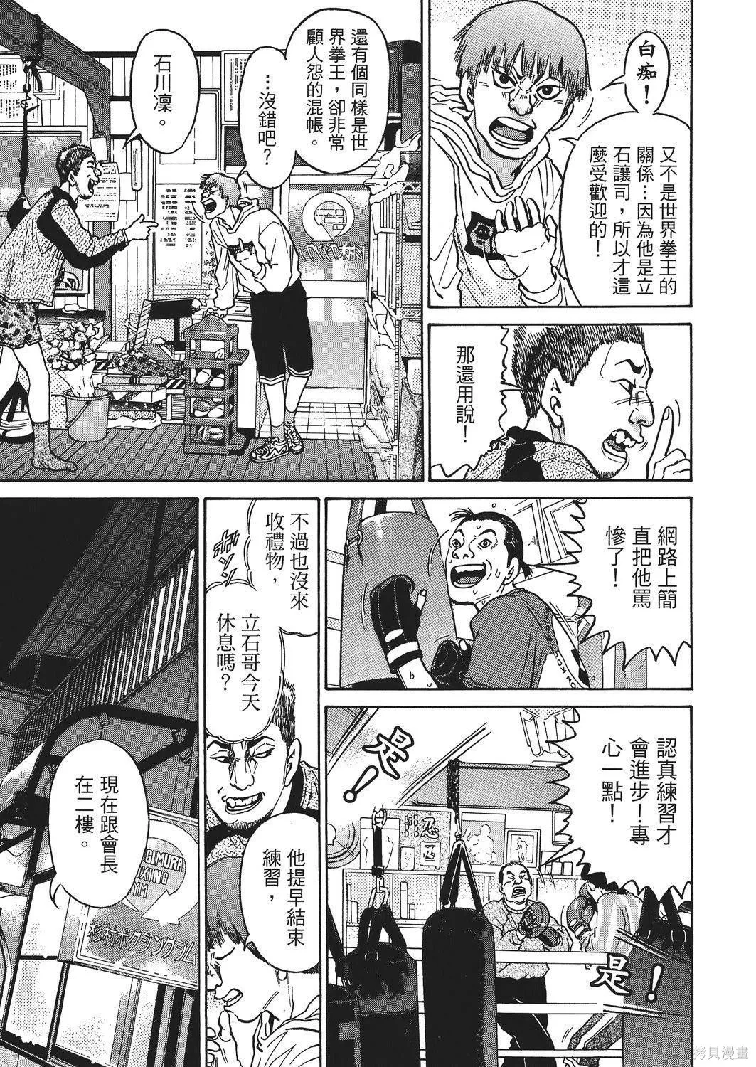 超厲害拳王RIN,第02卷,第13张