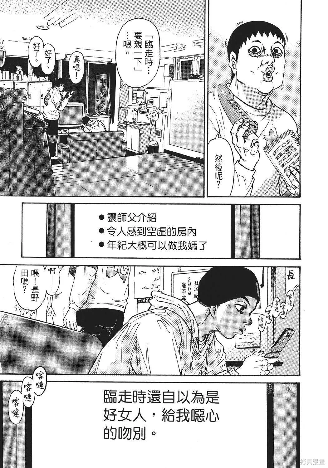 超厲害拳王RIN,第02卷,第137张