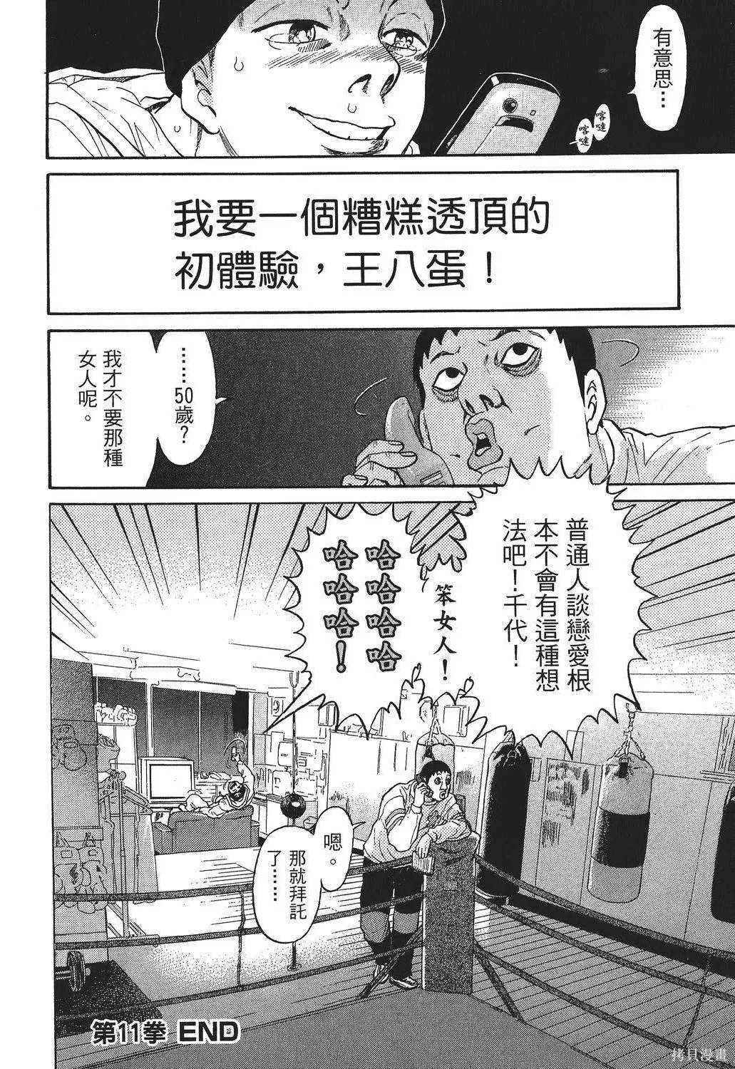 超厲害拳王RIN,第02卷,第138张