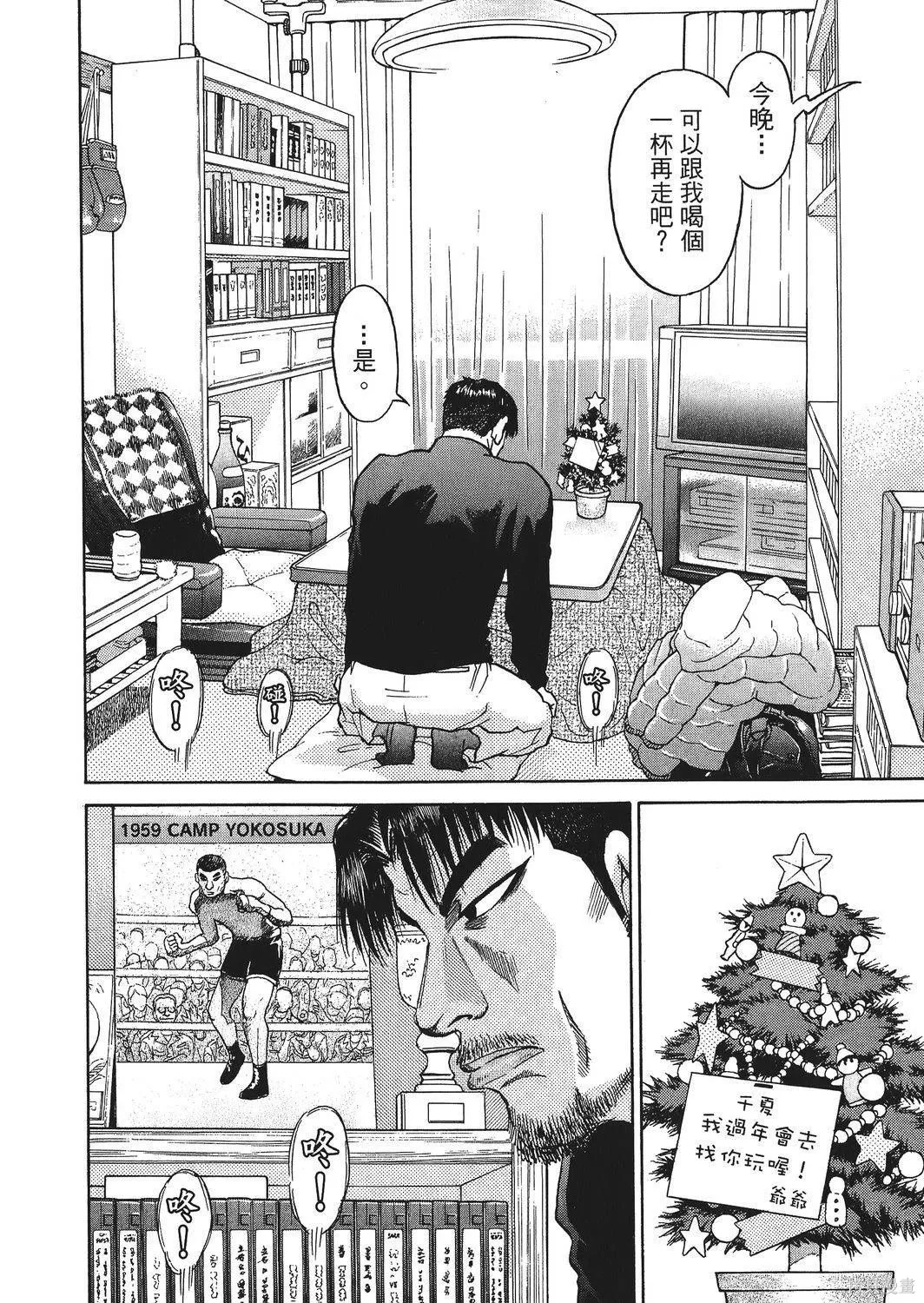 超厲害拳王RIN,第02卷,第14张
