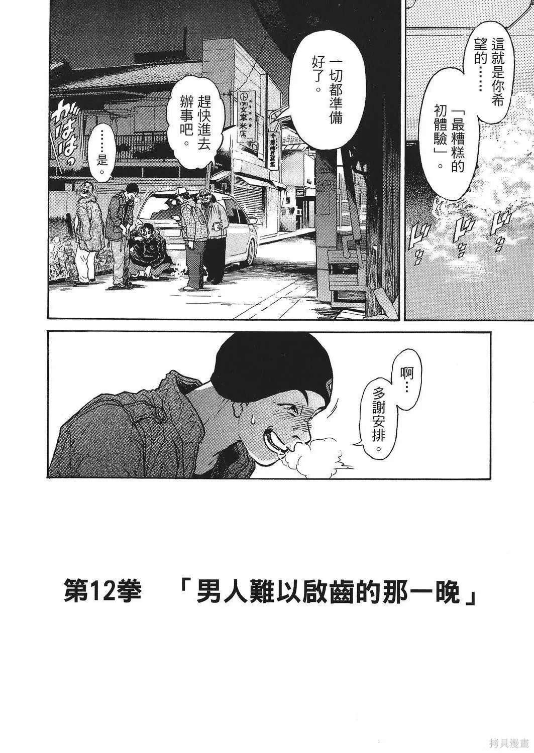 超厲害拳王RIN,第02卷,第144张