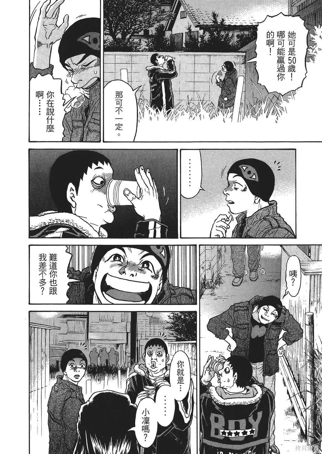 超厲害拳王RIN,第02卷,第146张