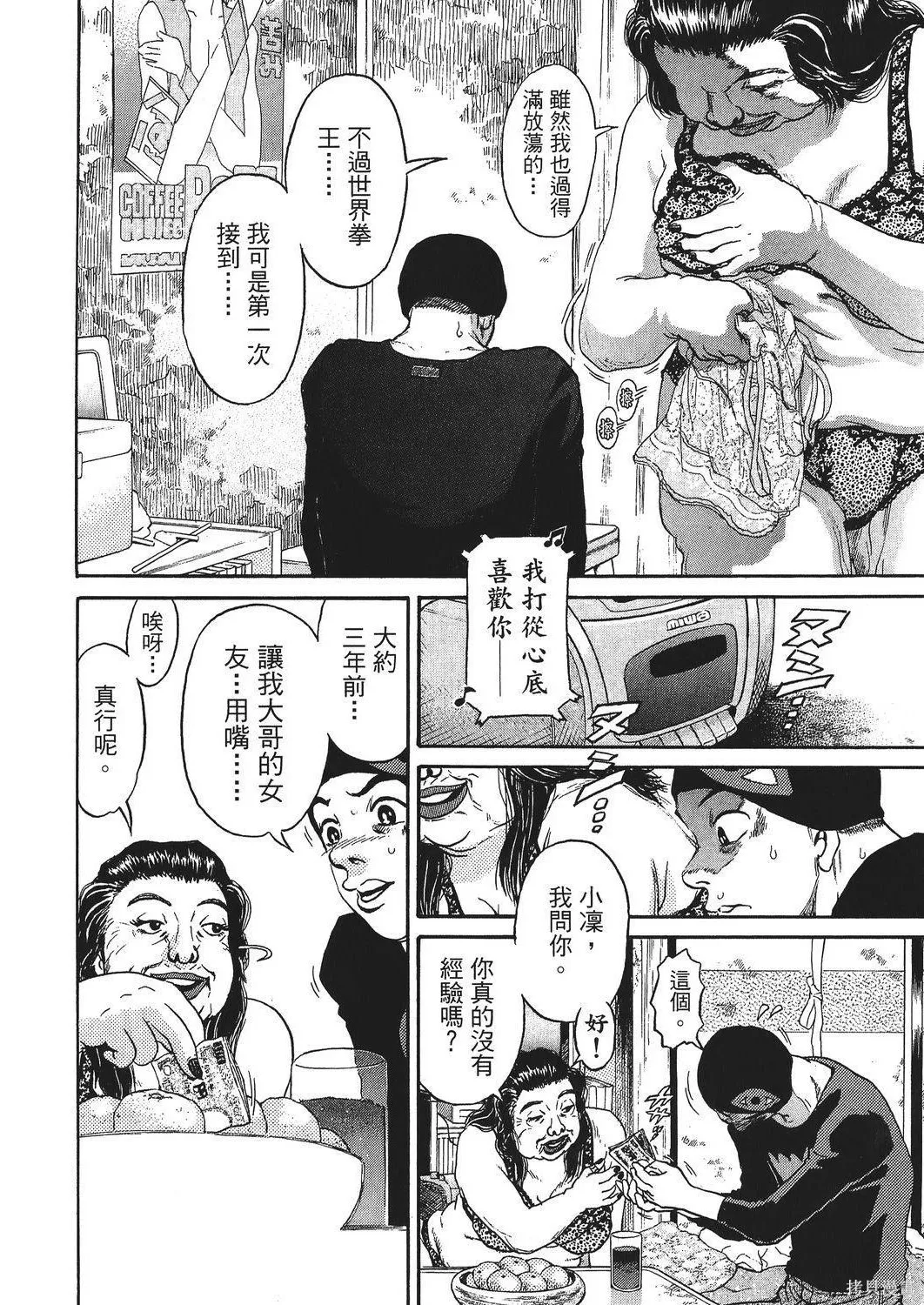 超厲害拳王RIN,第02卷,第150张