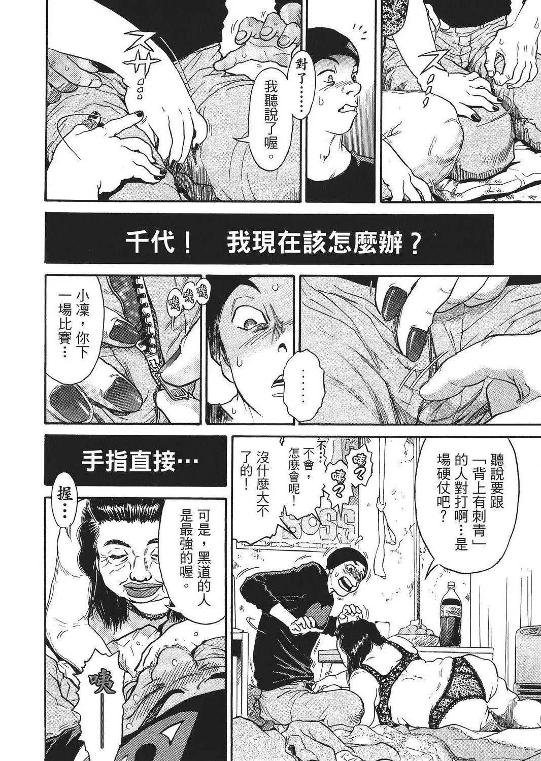 超厲害拳王RIN,第02卷,第154张