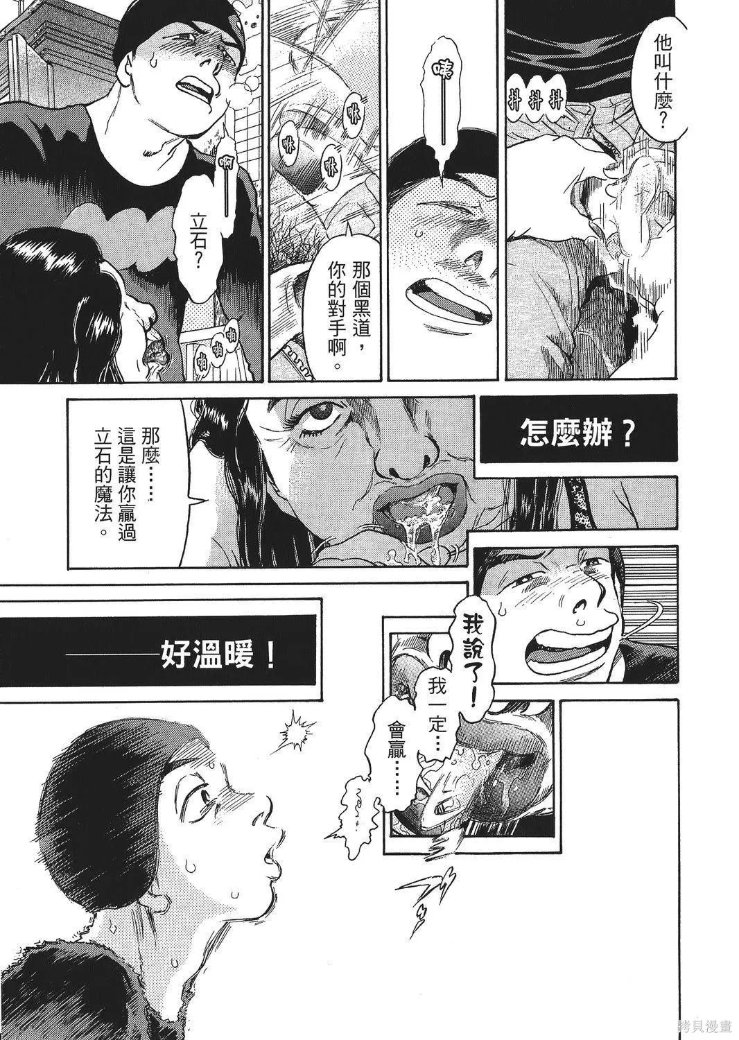 超厲害拳王RIN,第02卷,第155张