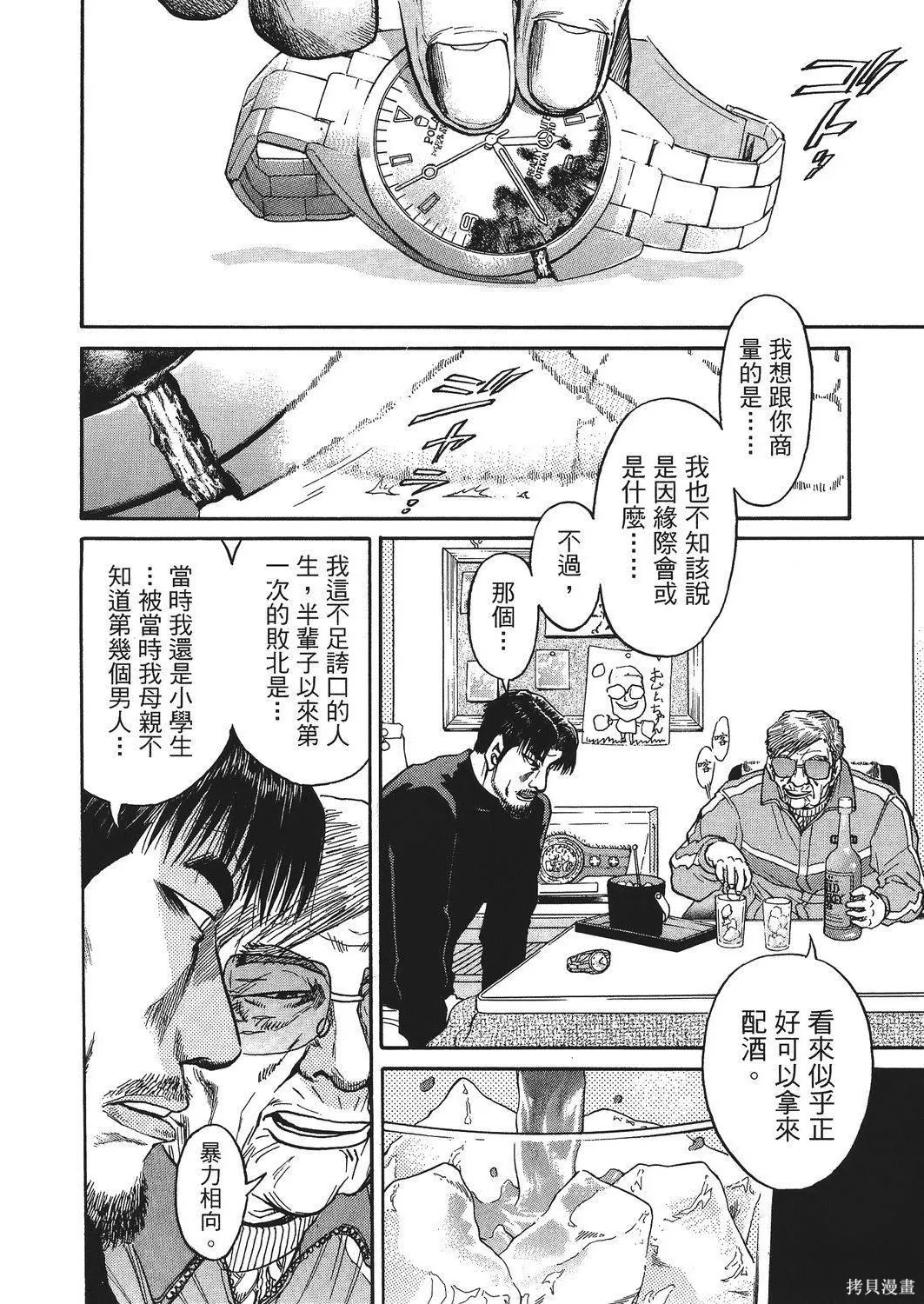 超厲害拳王RIN,第02卷,第16张