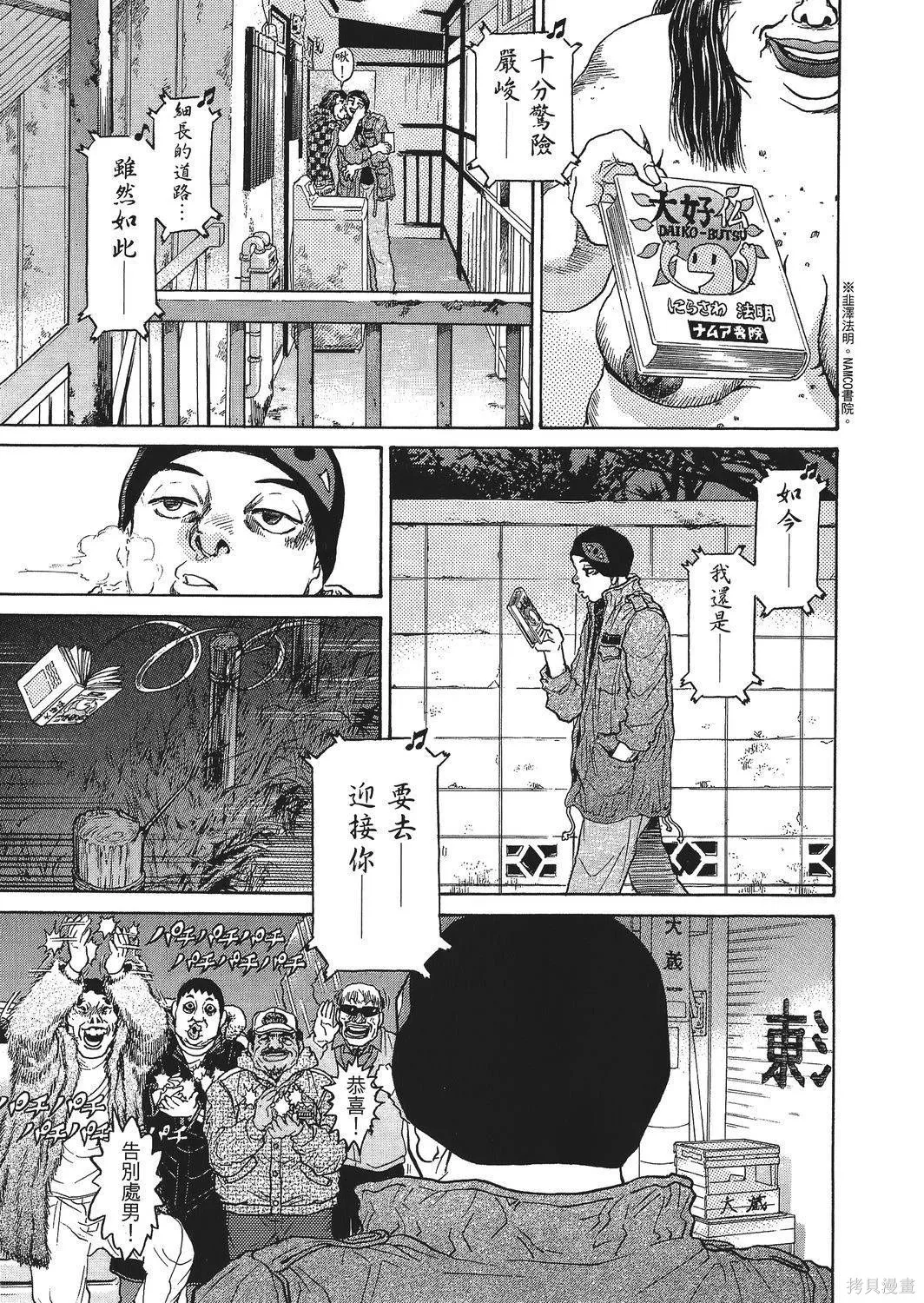 超厲害拳王RIN,第02卷,第169张
