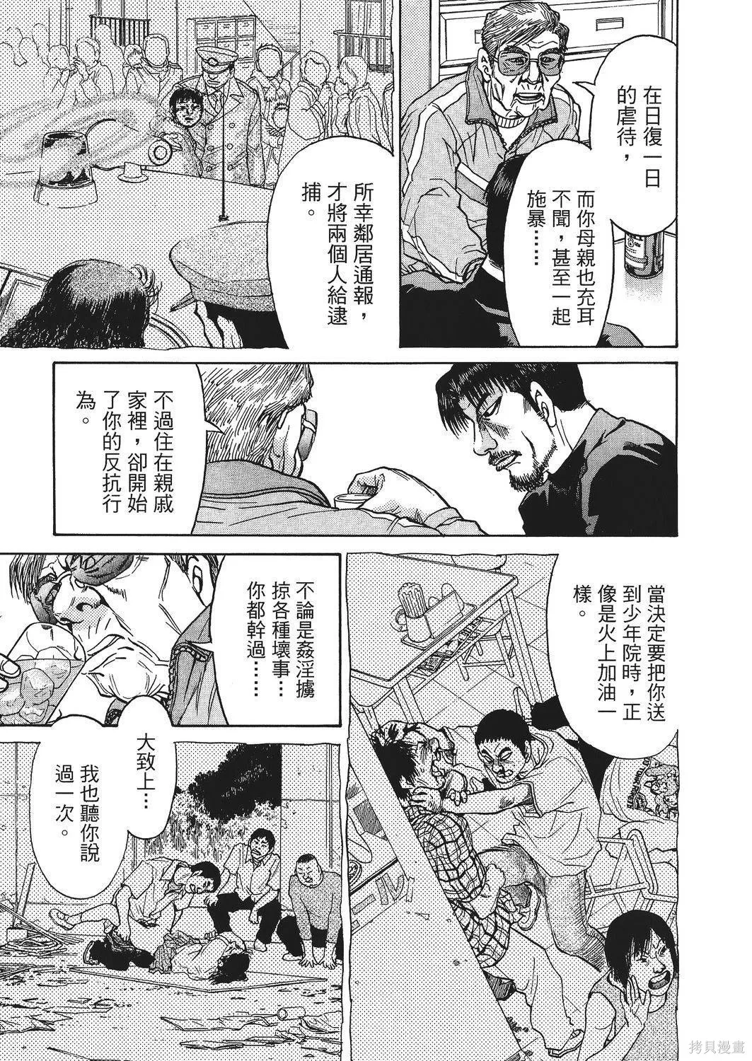 超厲害拳王RIN,第02卷,第17张