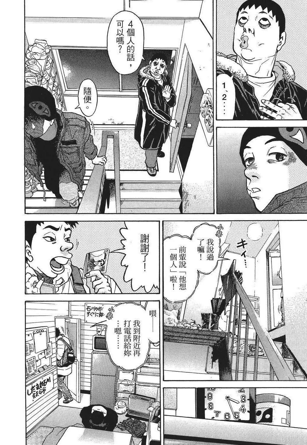 超厲害拳王RIN,第02卷,第172张