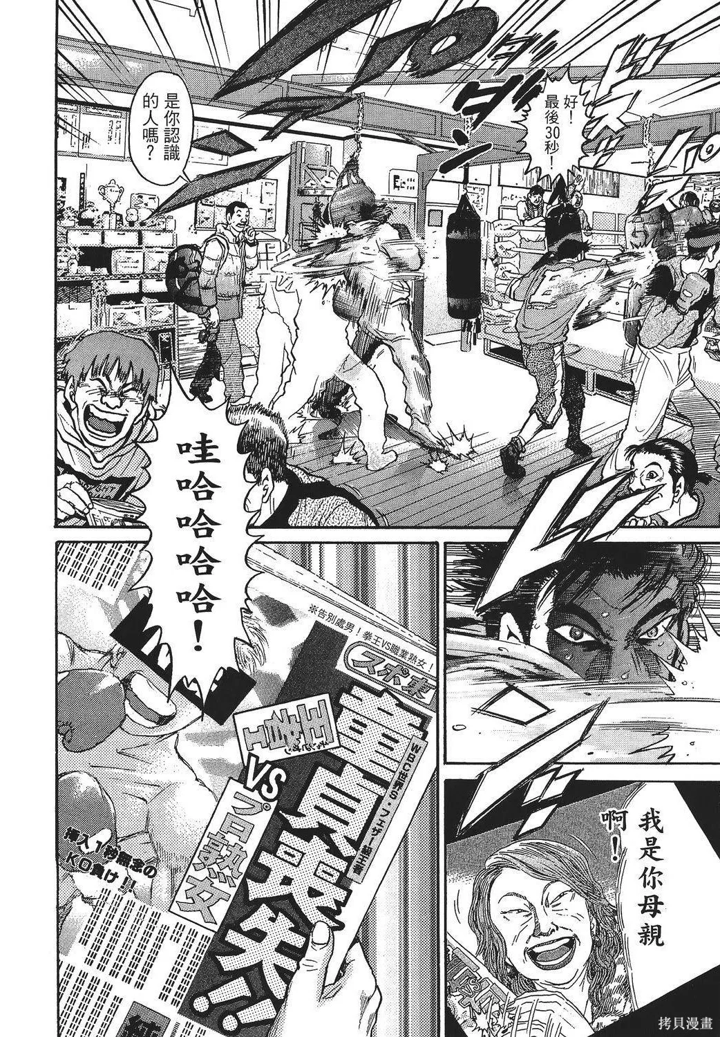 超厲害拳王RIN,第02卷,第176张