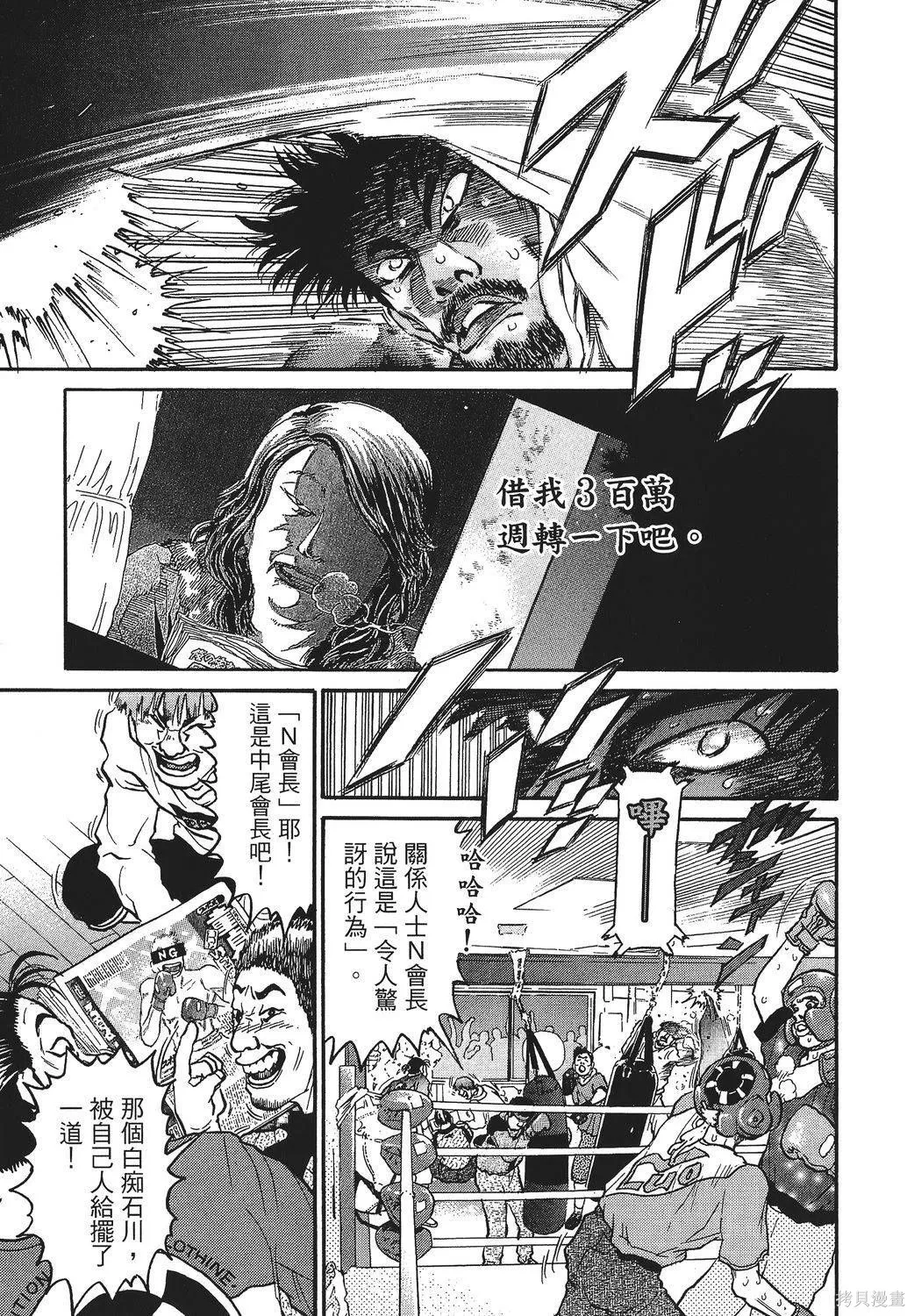 超厲害拳王RIN,第02卷,第177张