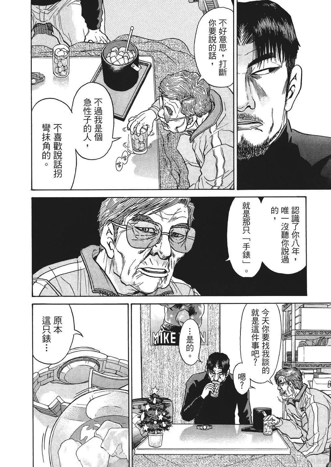 超厲害拳王RIN,第02卷,第18张