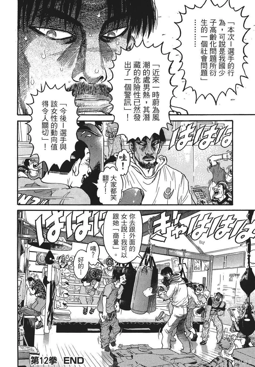 超厲害拳王RIN,第02卷,第180张