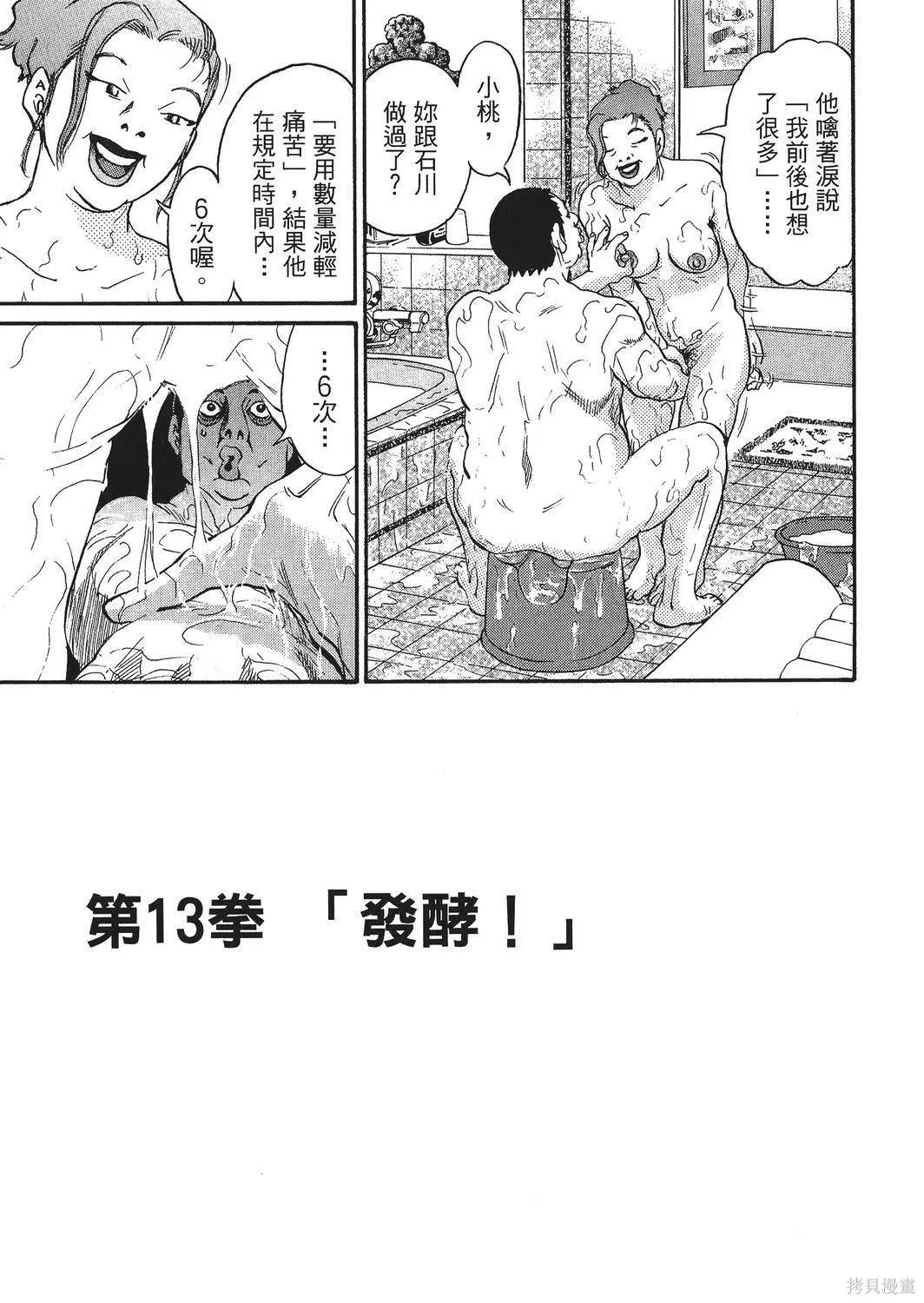 超厲害拳王RIN,第02卷,第187张
