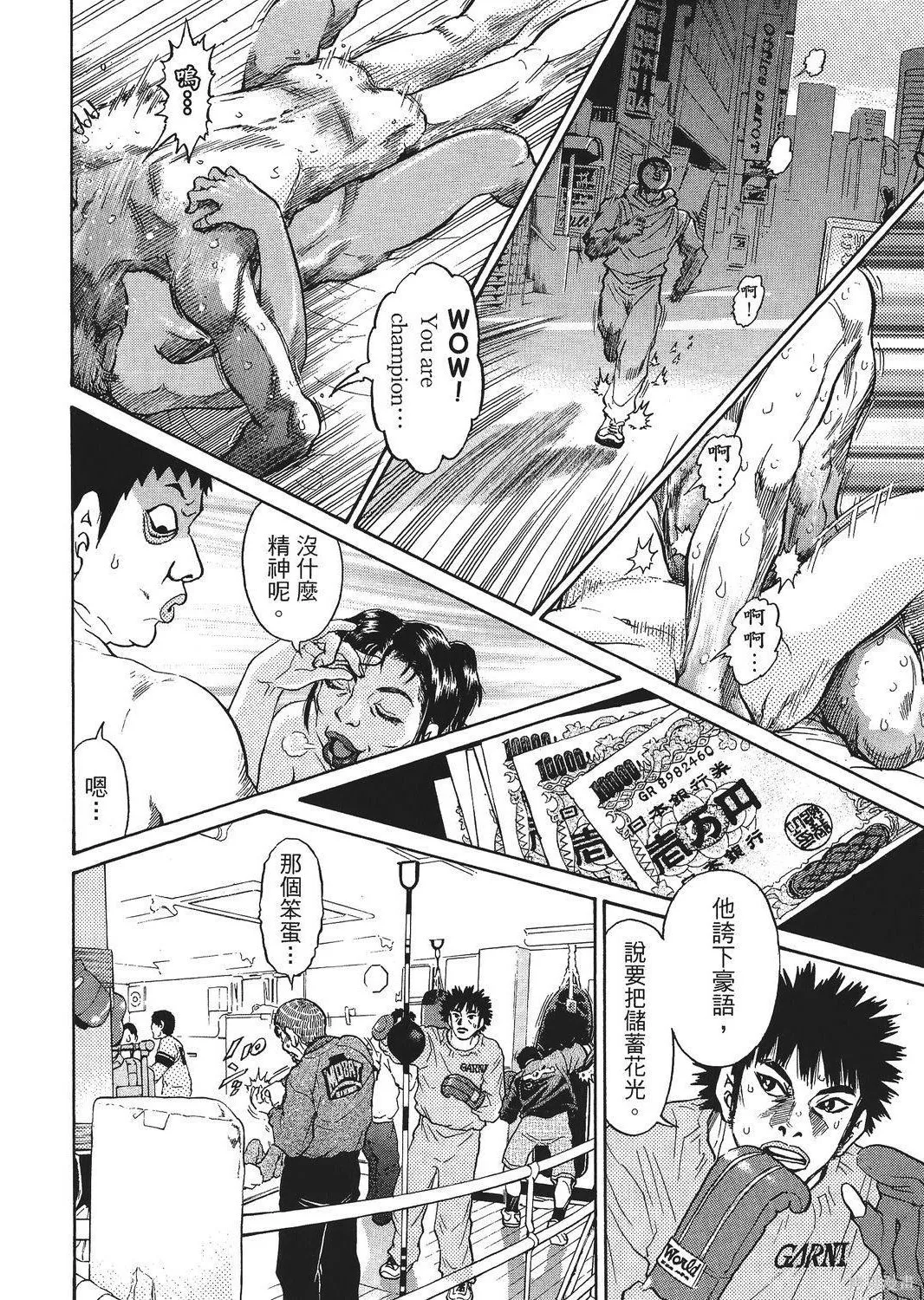 超厲害拳王RIN,第02卷,第192张