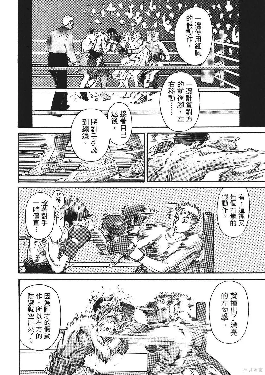 超厲害拳王RIN,第02卷,第194张