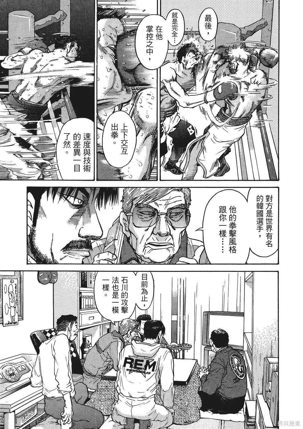 超厲害拳王RIN,第02卷,第195张