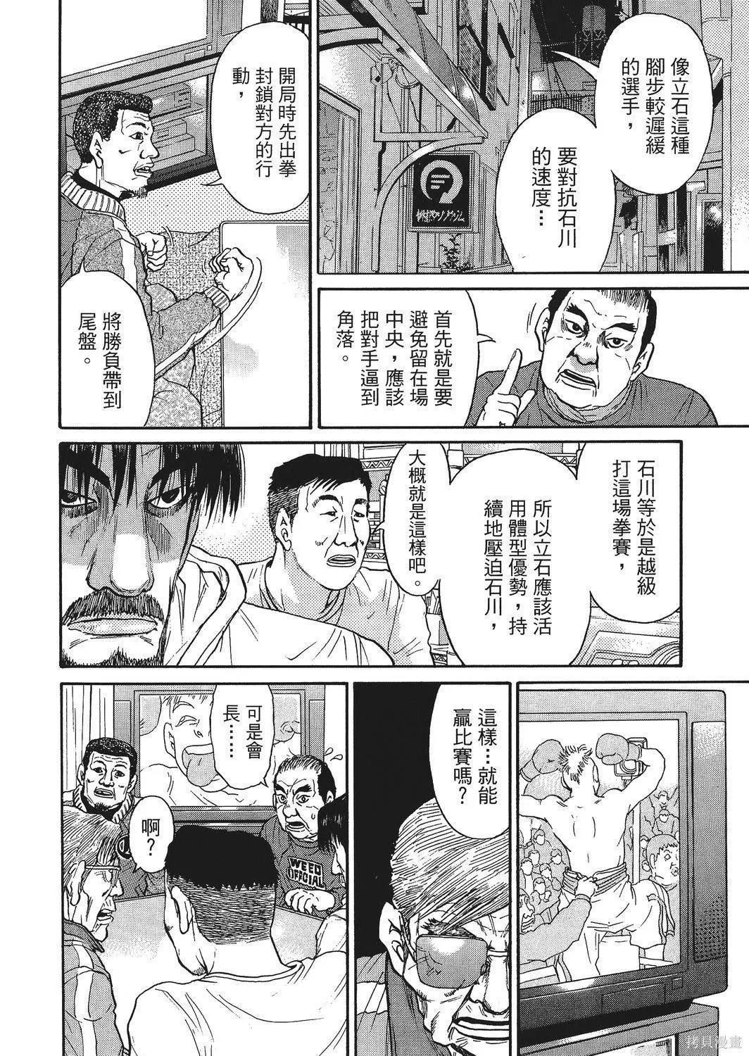 超厲害拳王RIN,第02卷,第196张
