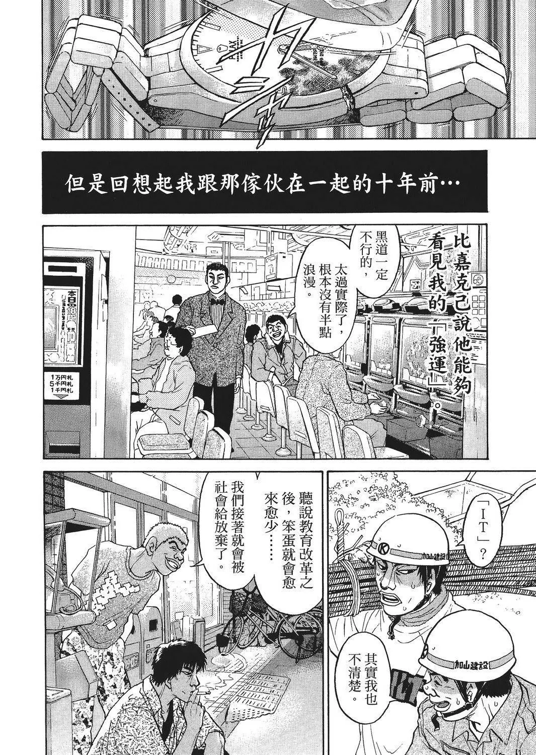 超厲害拳王RIN,第02卷,第20张