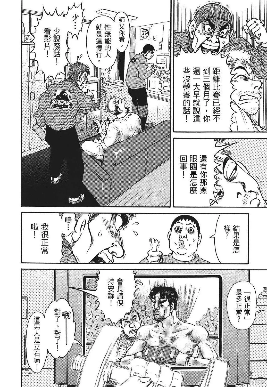 超厲害拳王RIN,第02卷,第204张