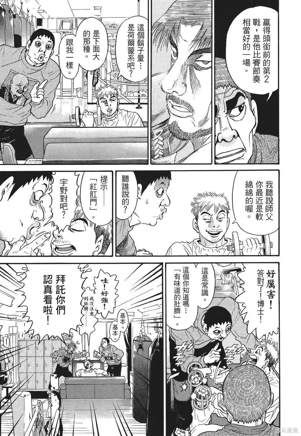 超厲害拳王RIN,第02卷,第205张