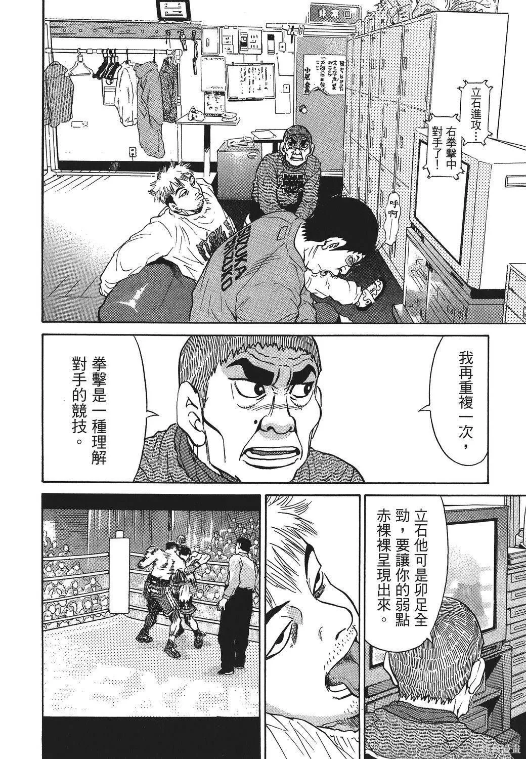 超厲害拳王RIN,第02卷,第206张