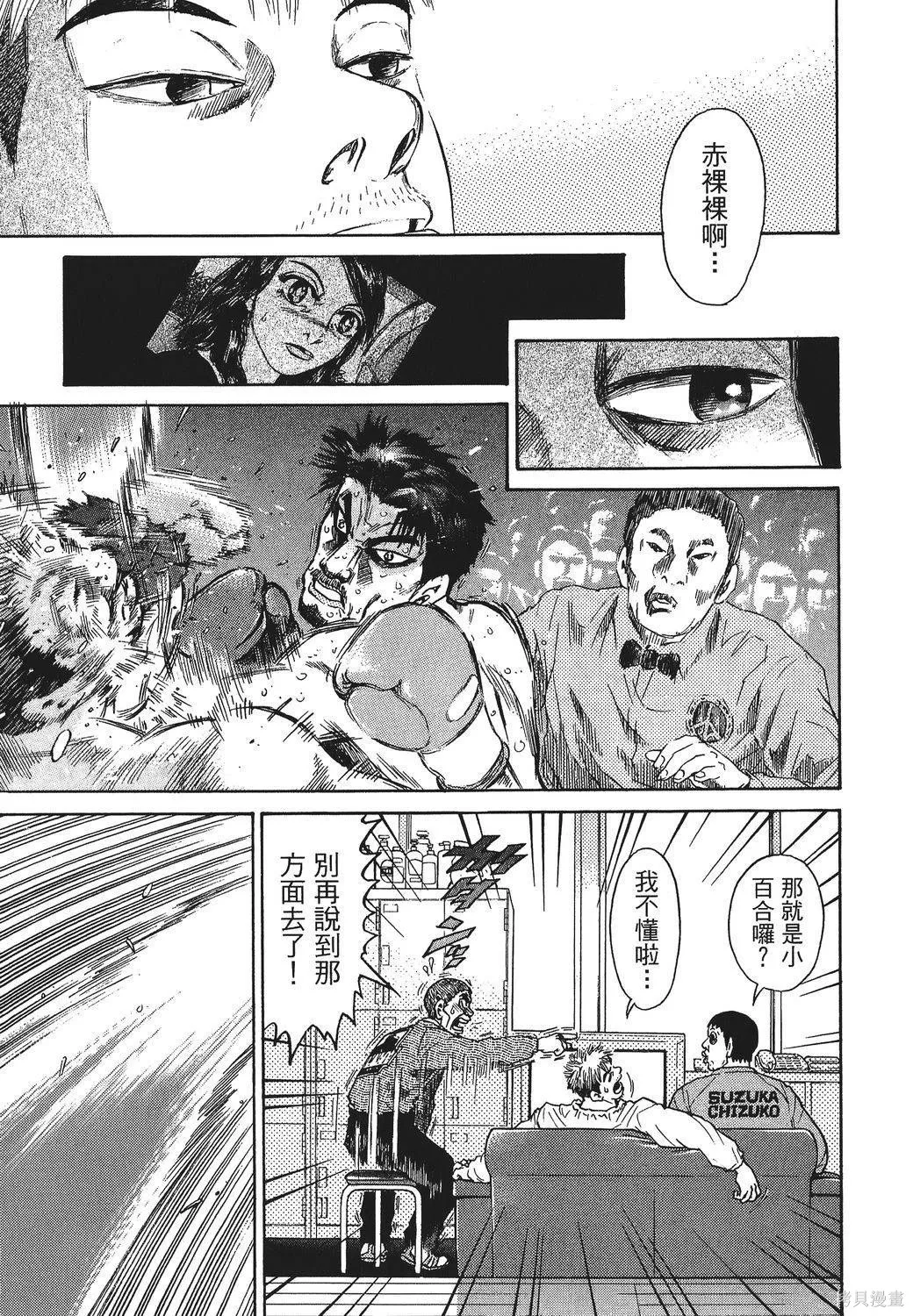 超厲害拳王RIN,第02卷,第207张