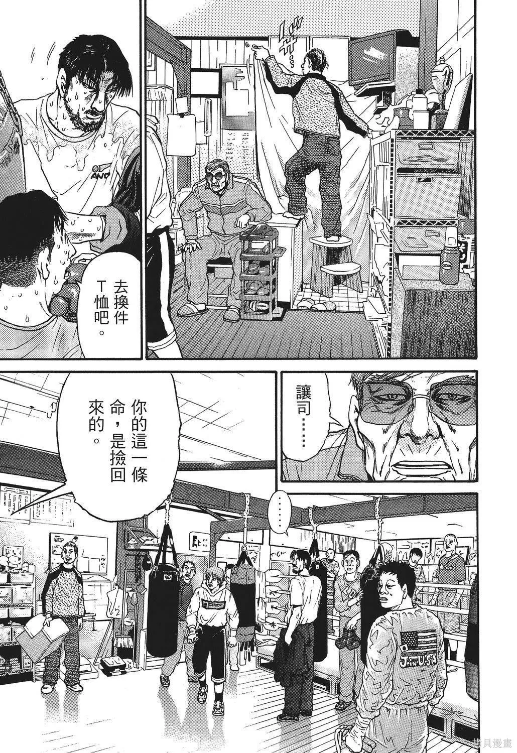 超厲害拳王RIN,第02卷,第209张