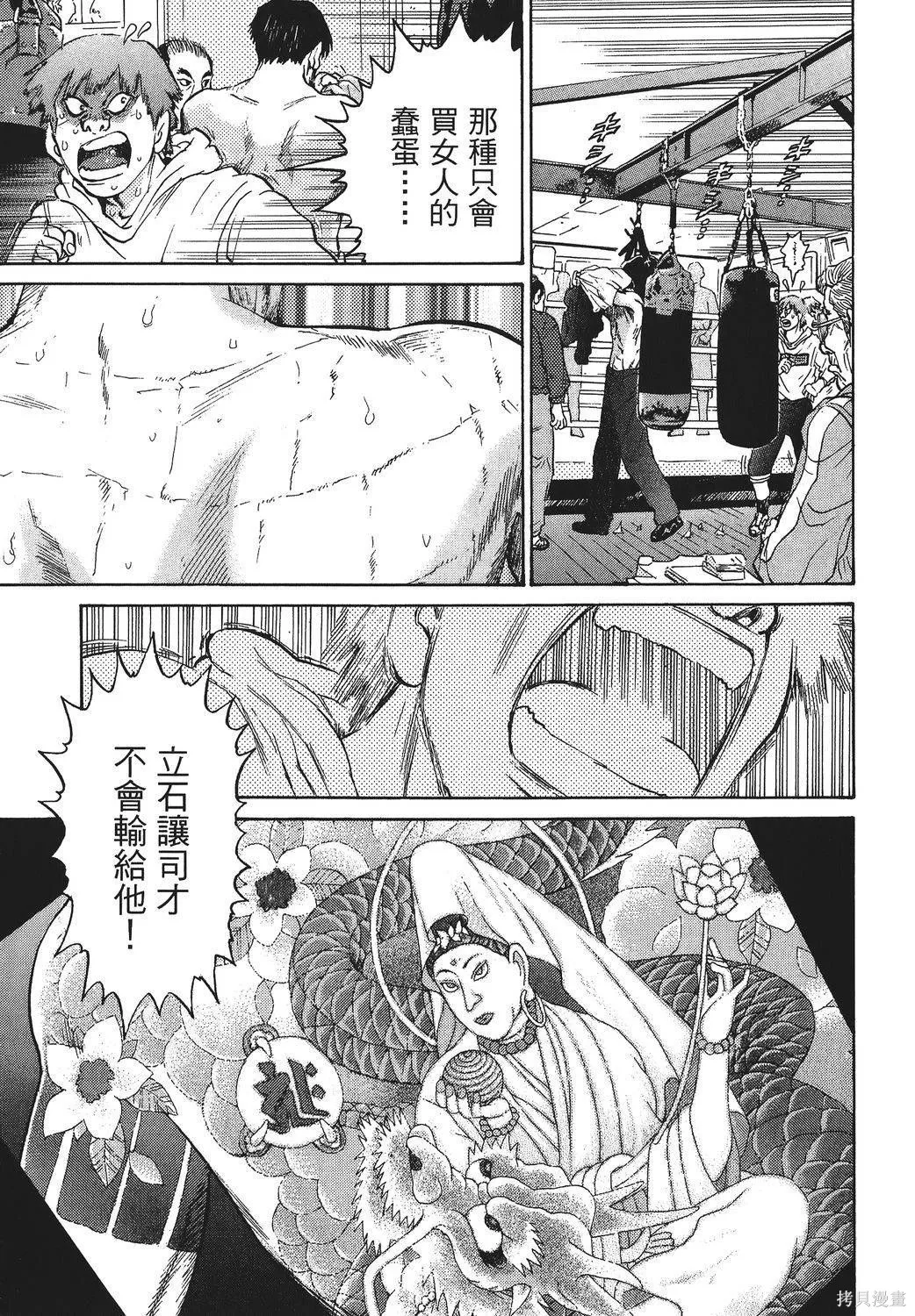超厲害拳王RIN,第02卷,第211张