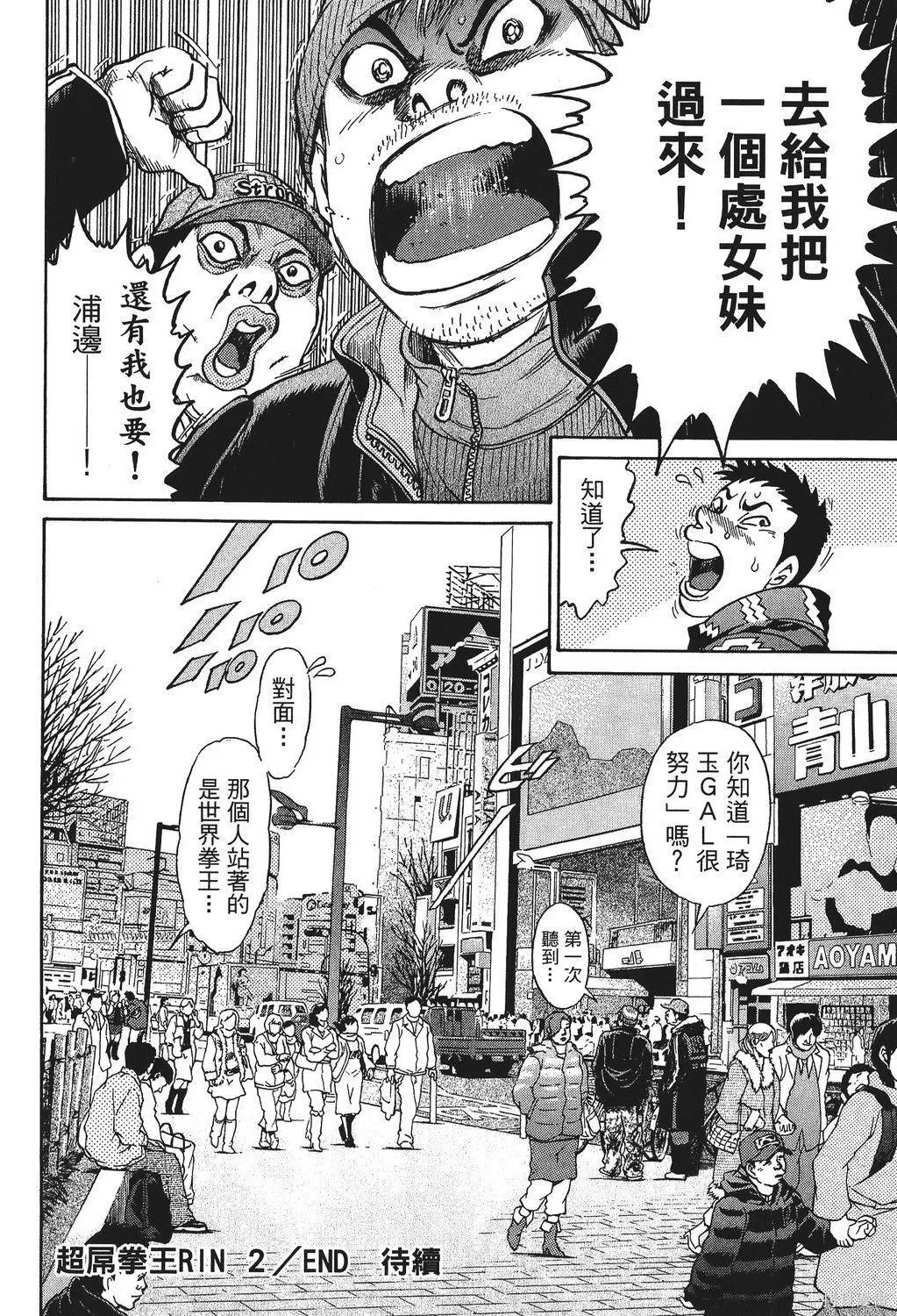 超厲害拳王RIN,第02卷,第222张