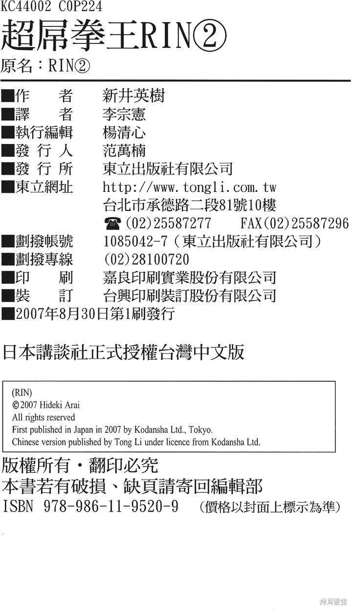 超厲害拳王RIN,第02卷,第224张