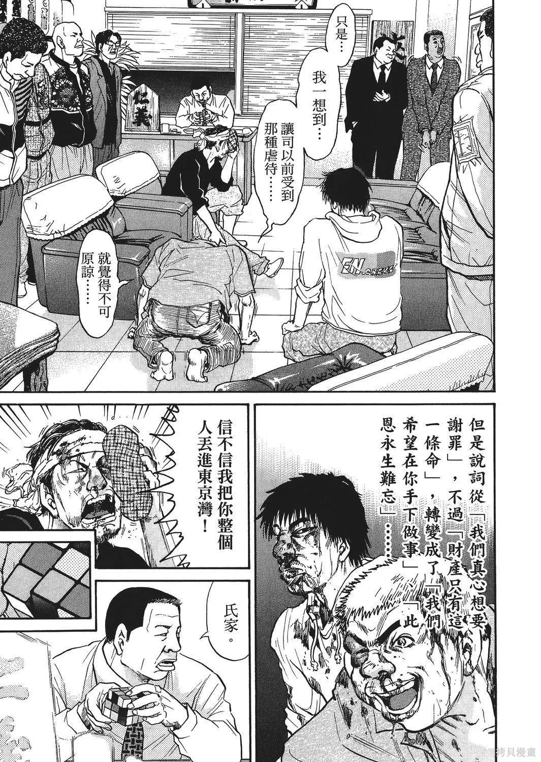 超厲害拳王RIN,第02卷,第23张