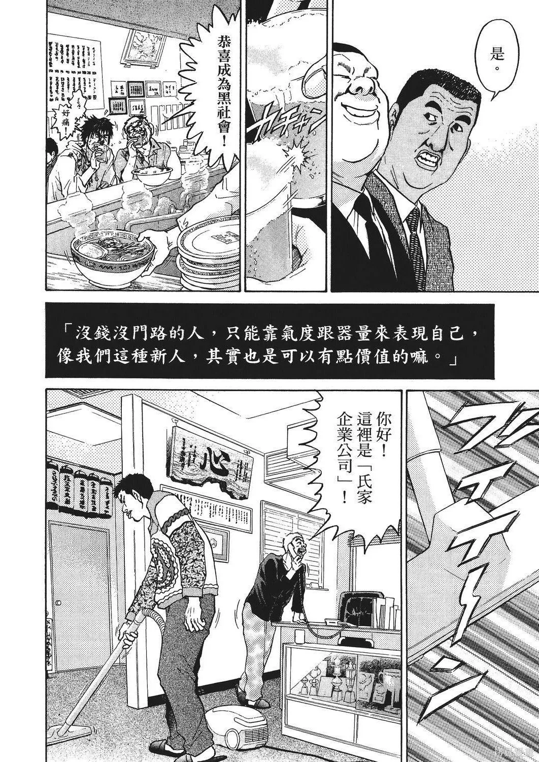 超厲害拳王RIN,第02卷,第24张