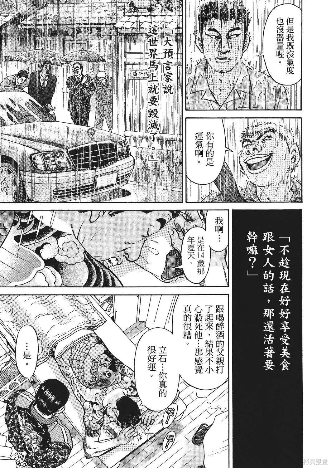超厲害拳王RIN,第02卷,第25张
