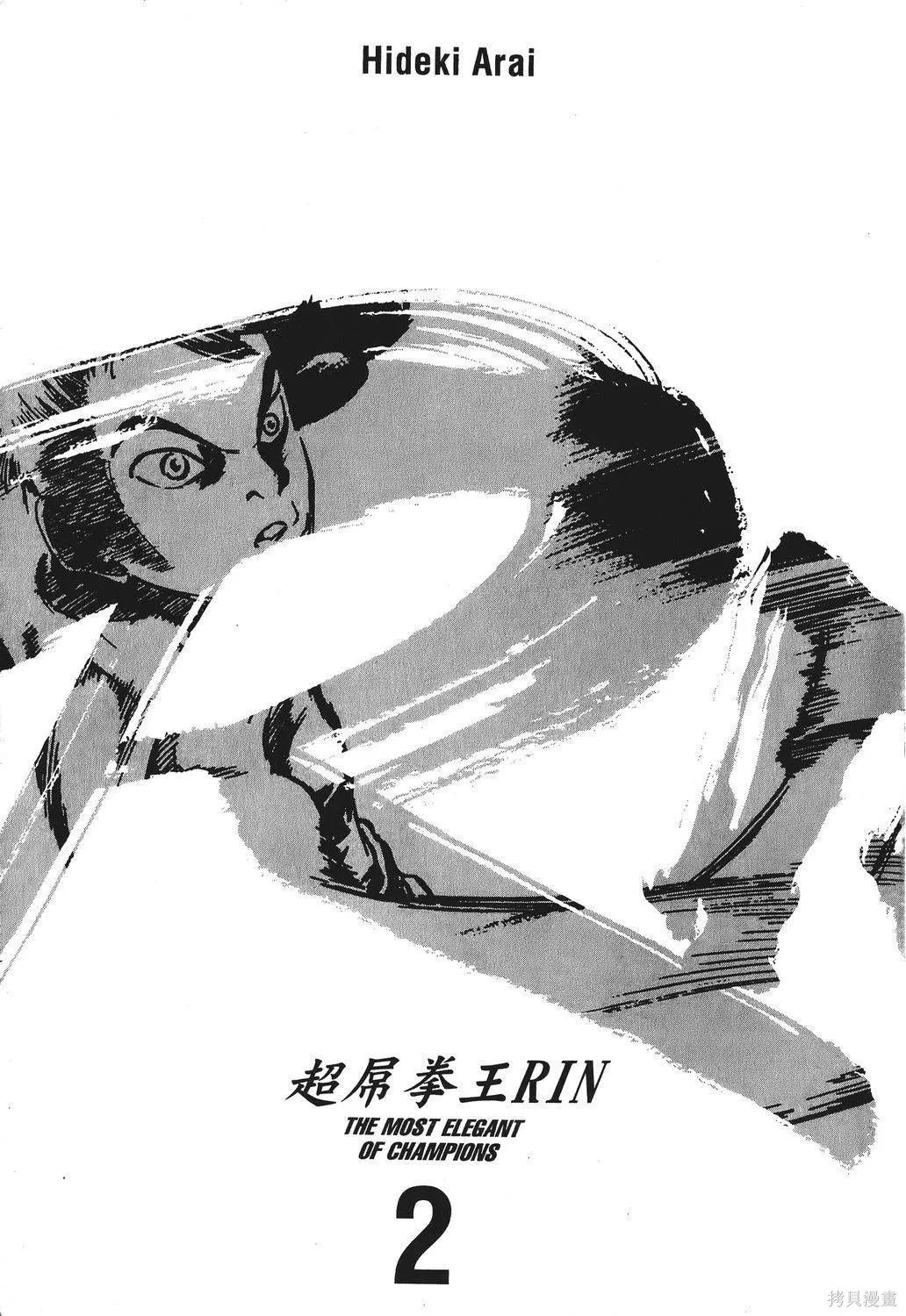 超厲害拳王RIN,第02卷,第3张