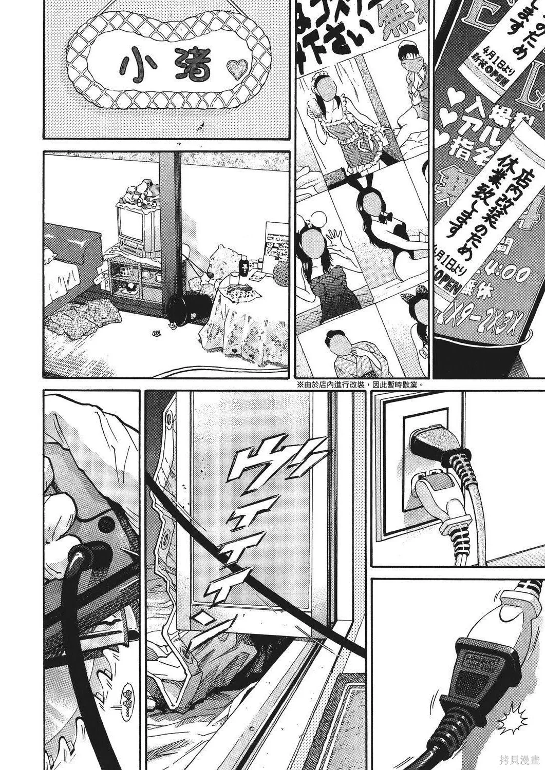 超厲害拳王RIN,第02卷,第30张