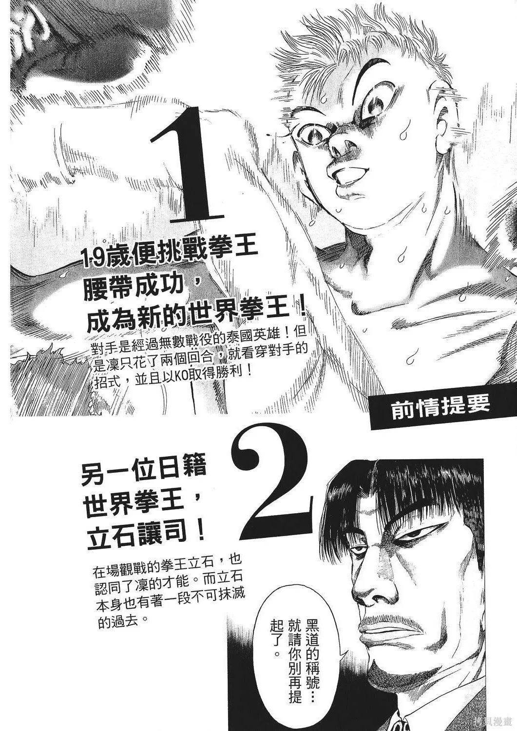 超厲害拳王RIN,第02卷,第4张