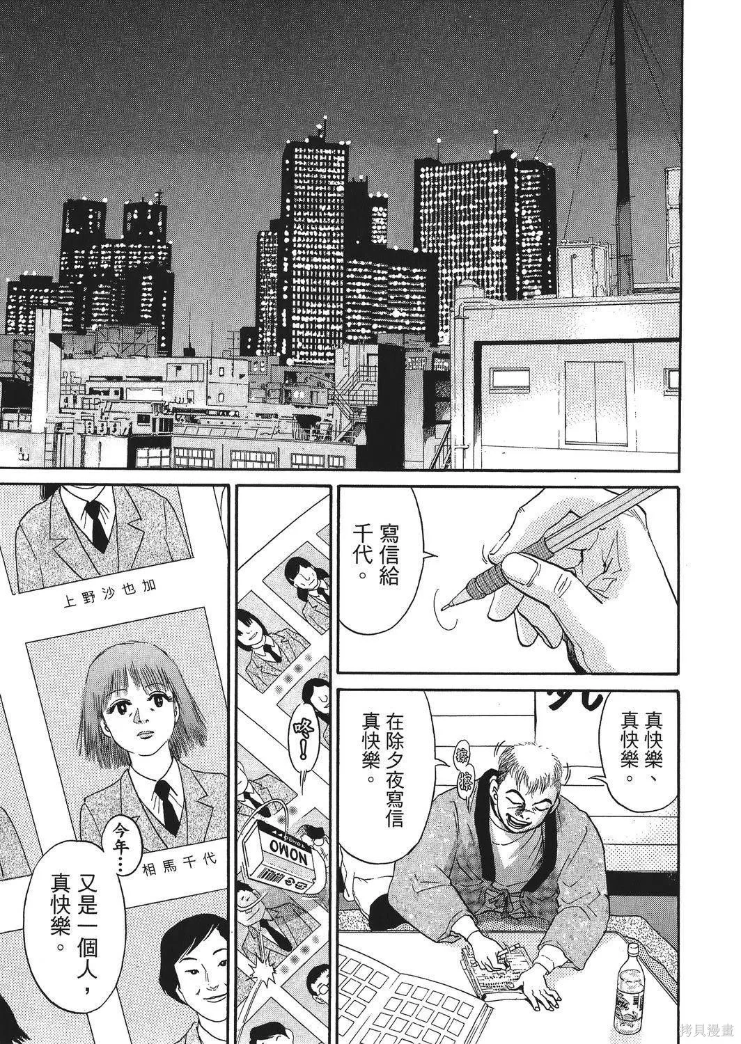 超厲害拳王RIN,第02卷,第43张