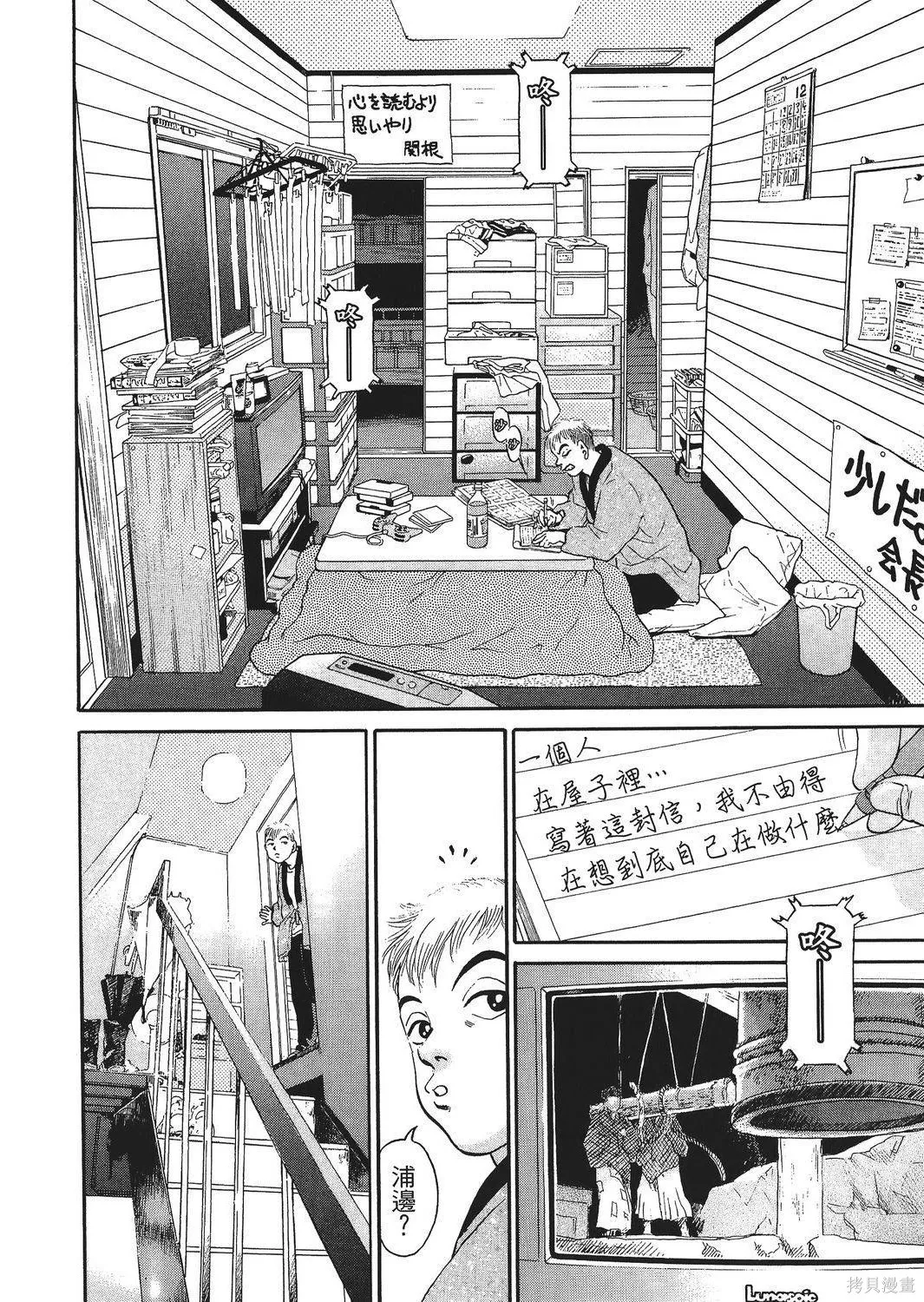 超厲害拳王RIN,第02卷,第44张