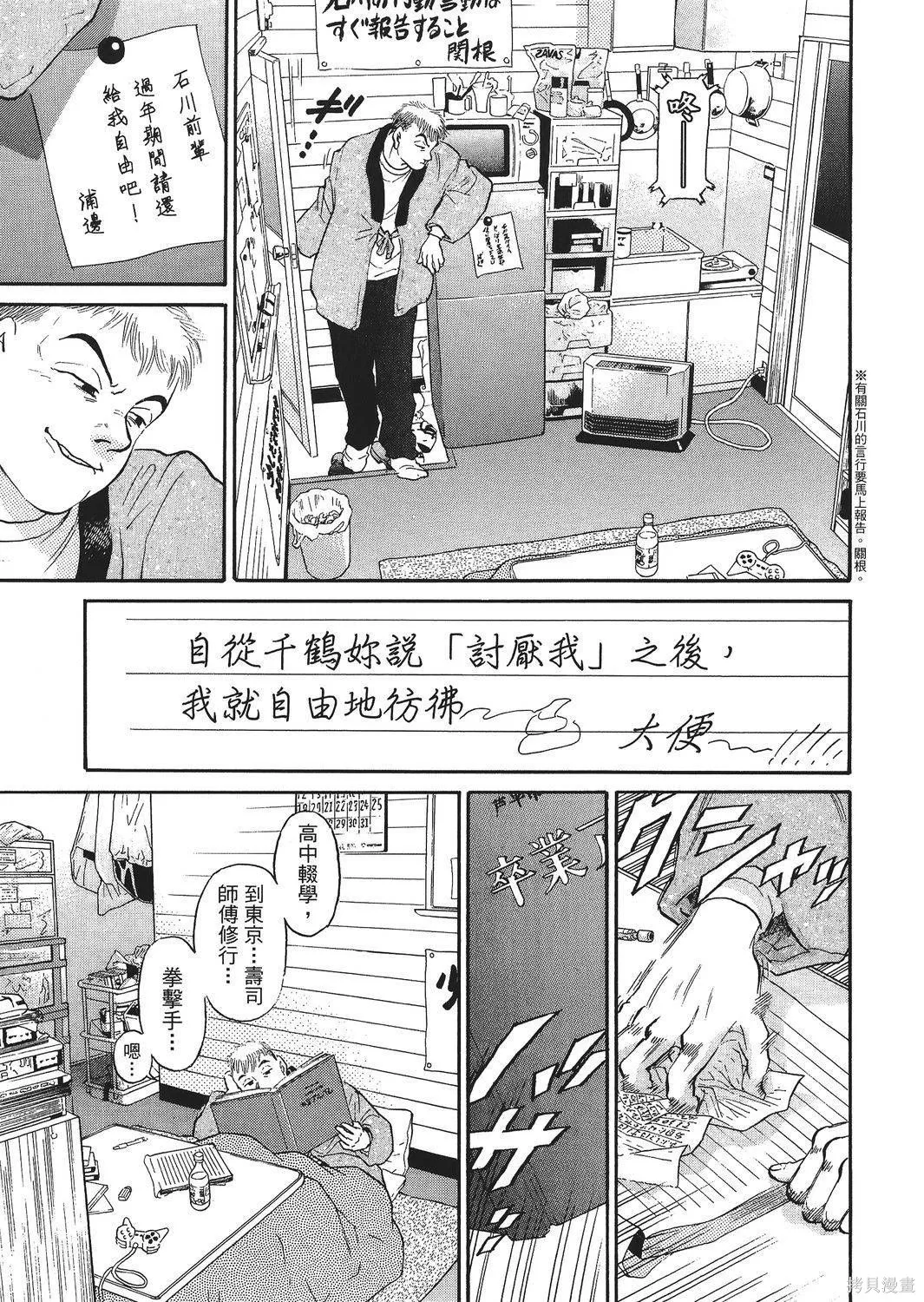 超厲害拳王RIN,第02卷,第45张