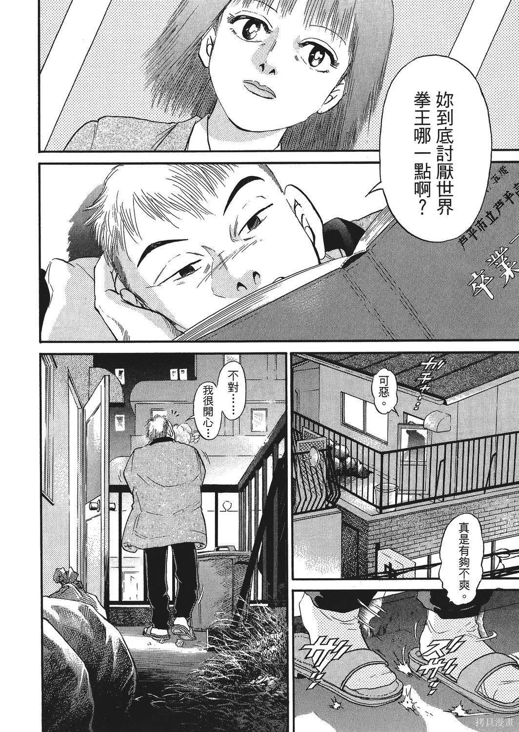 超厲害拳王RIN,第02卷,第46张