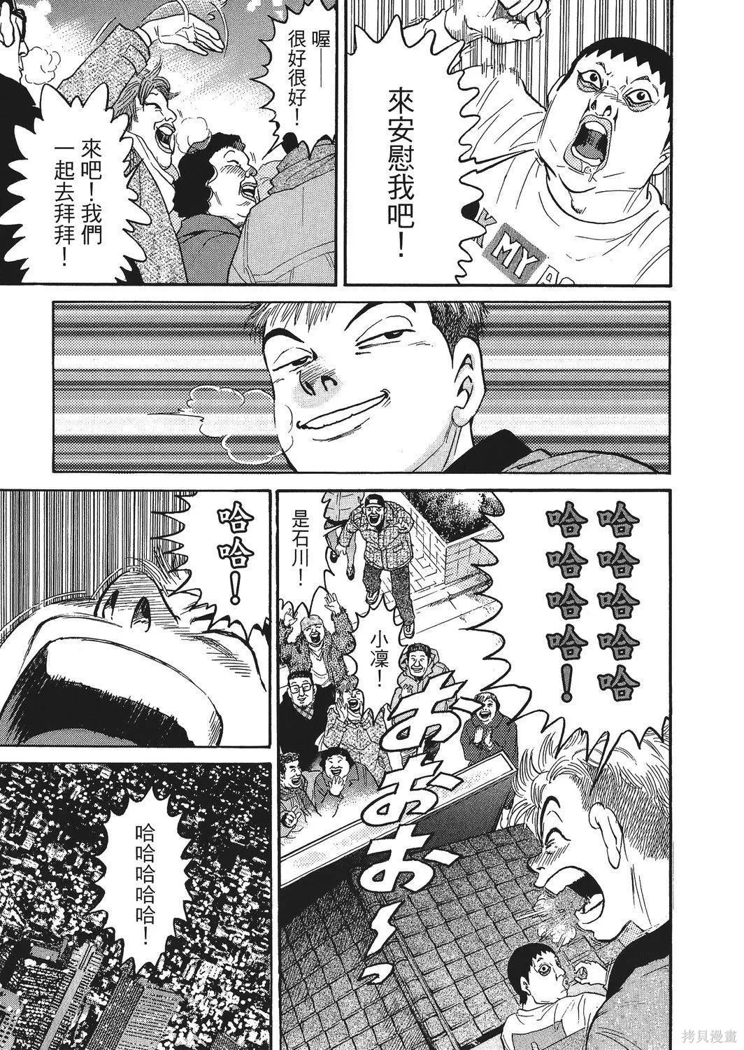 超厲害拳王RIN,第02卷,第49张