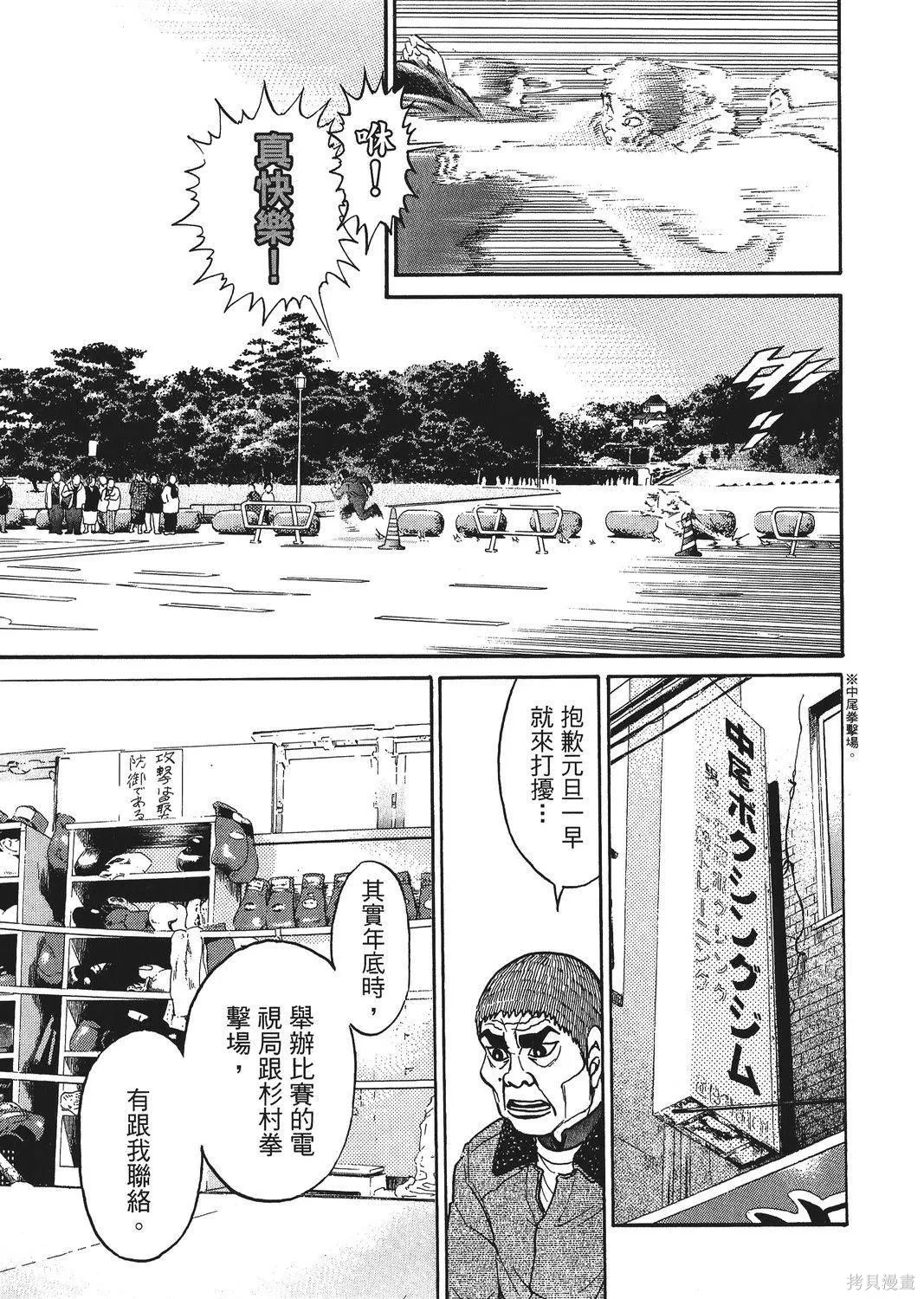 超厲害拳王RIN,第02卷,第51张