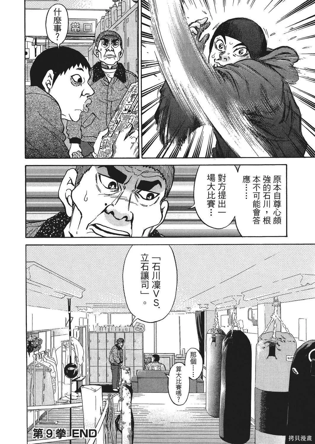超厲害拳王RIN,第02卷,第52张