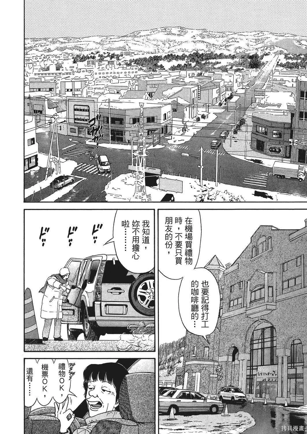 超厲害拳王RIN,第02卷,第54张