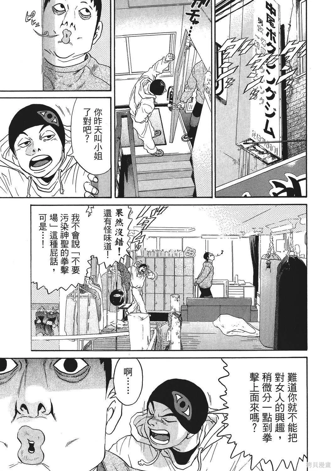 超厲害拳王RIN,第02卷,第59张