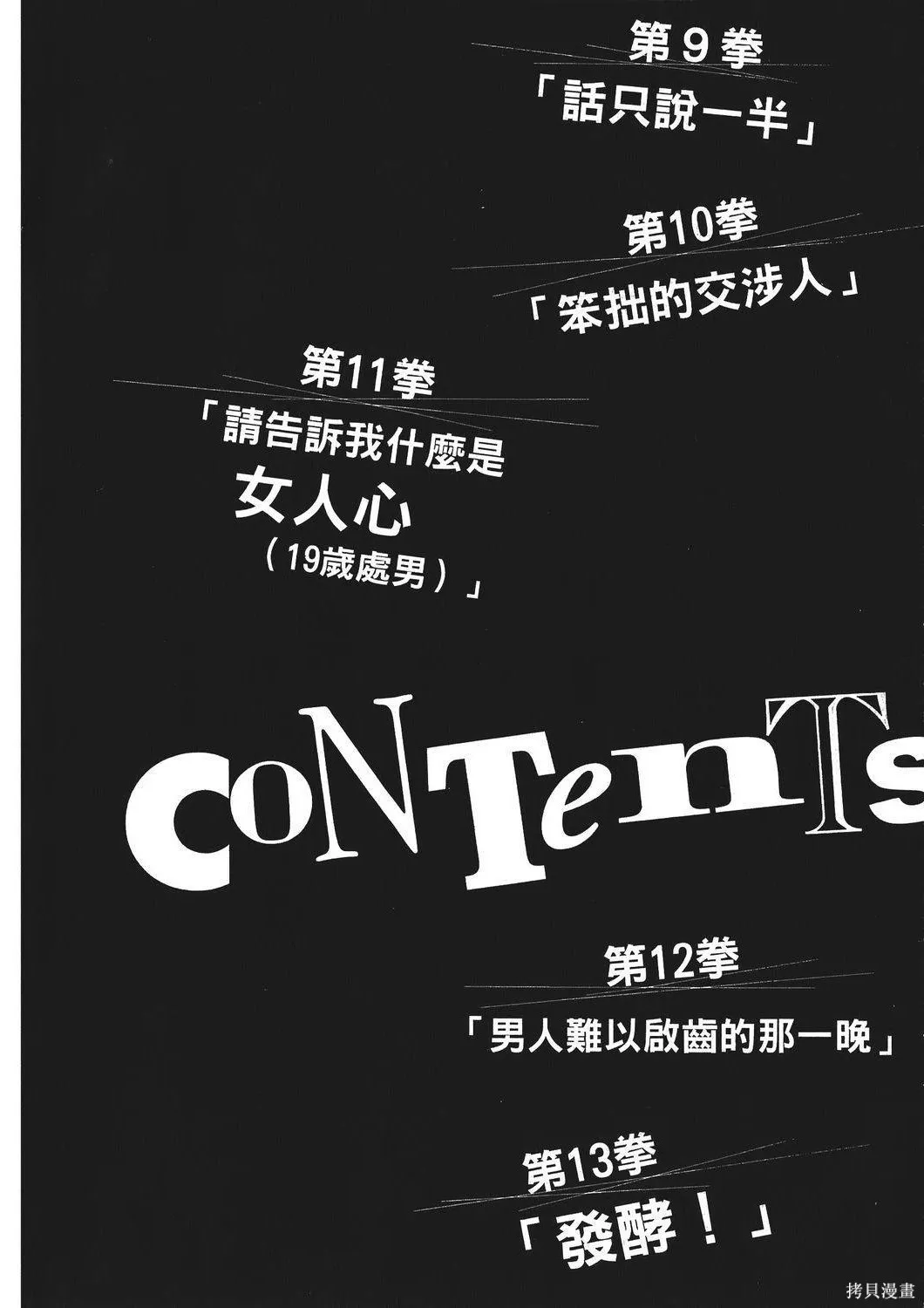 超厲害拳王RIN,第02卷,第6张