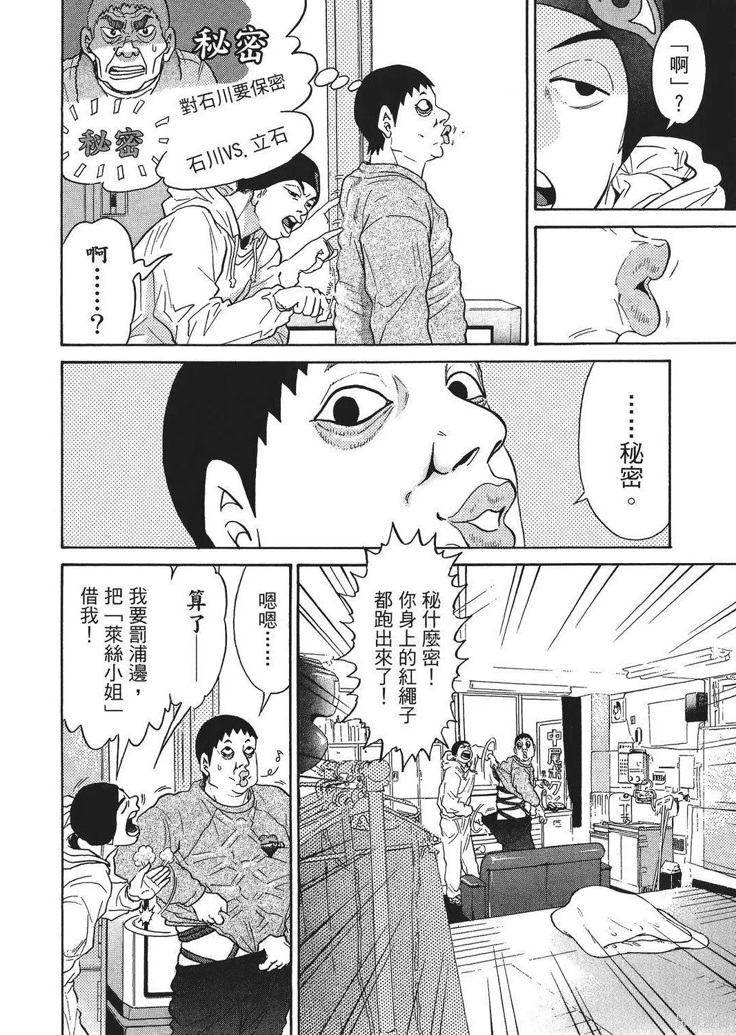 超厲害拳王RIN,第02卷,第60张