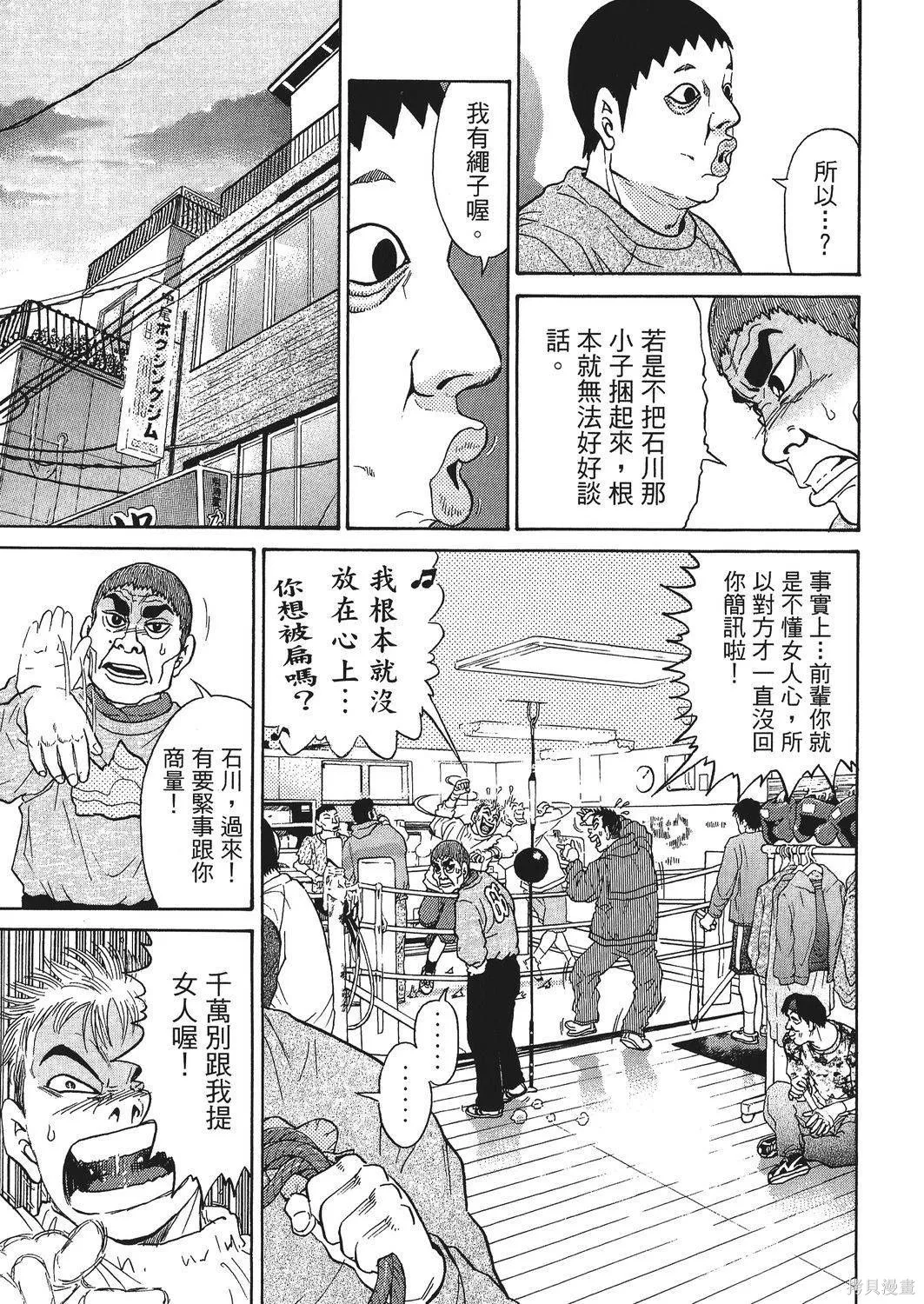超厲害拳王RIN,第02卷,第67张