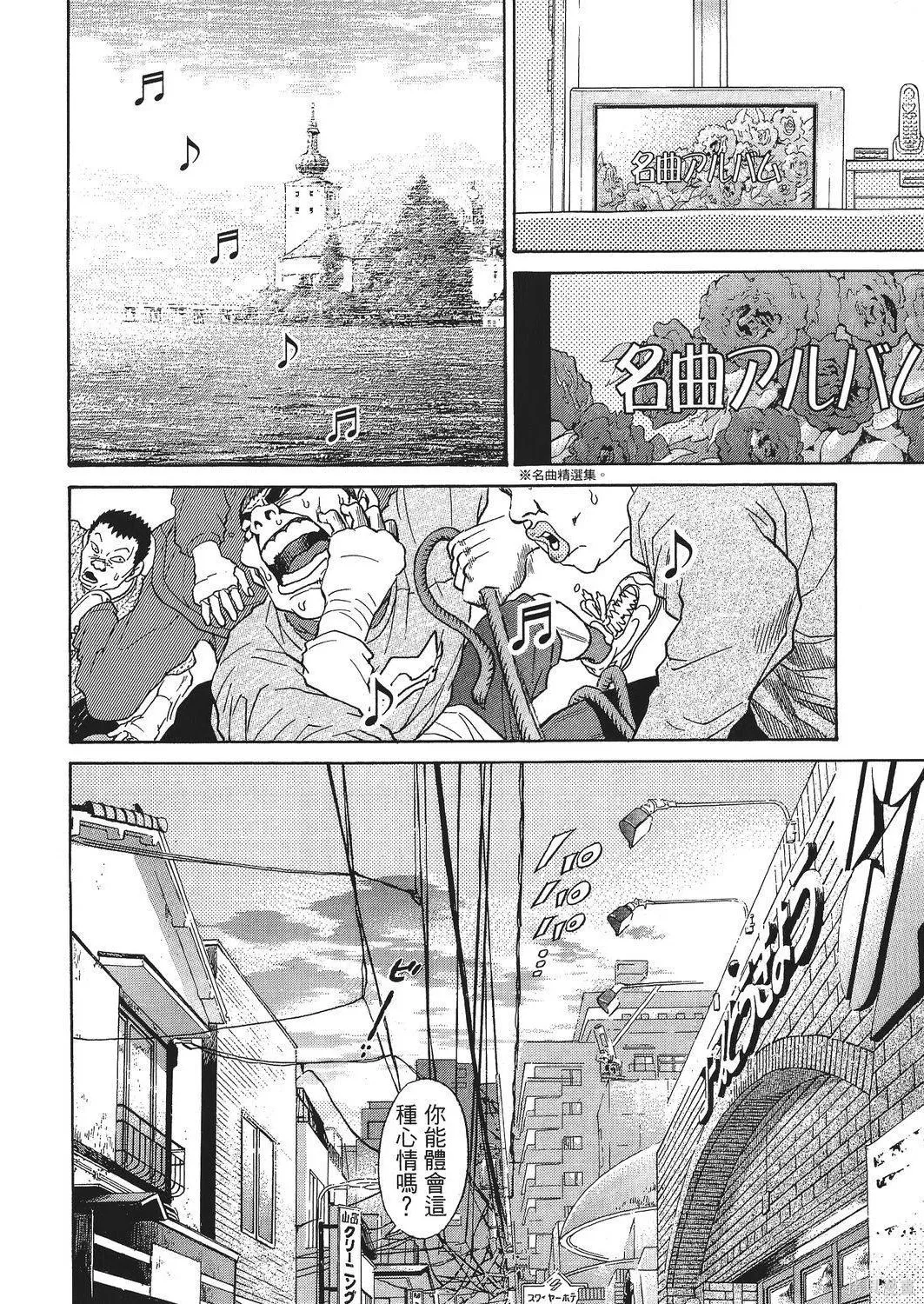 超厲害拳王RIN,第02卷,第68张